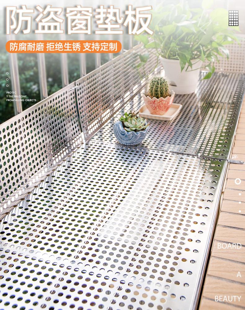 陕西冲孔板做阳台花架垫板的广泛应用